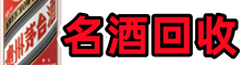 河池德宝烟酒回收店